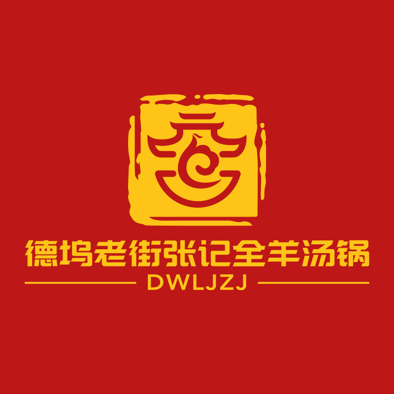 德坞老街张记的LOGO