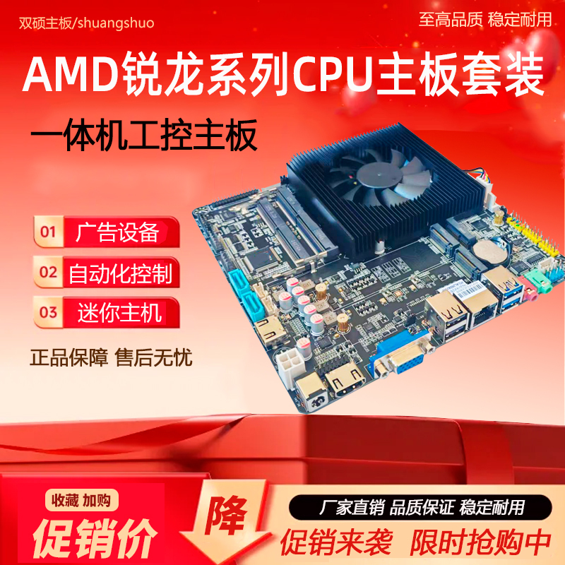Brand New Amd Ryzen Motherboard Cpu Set R3/R5/R7 5300U 5600H 3300U All-In-One Industrial Control Unit