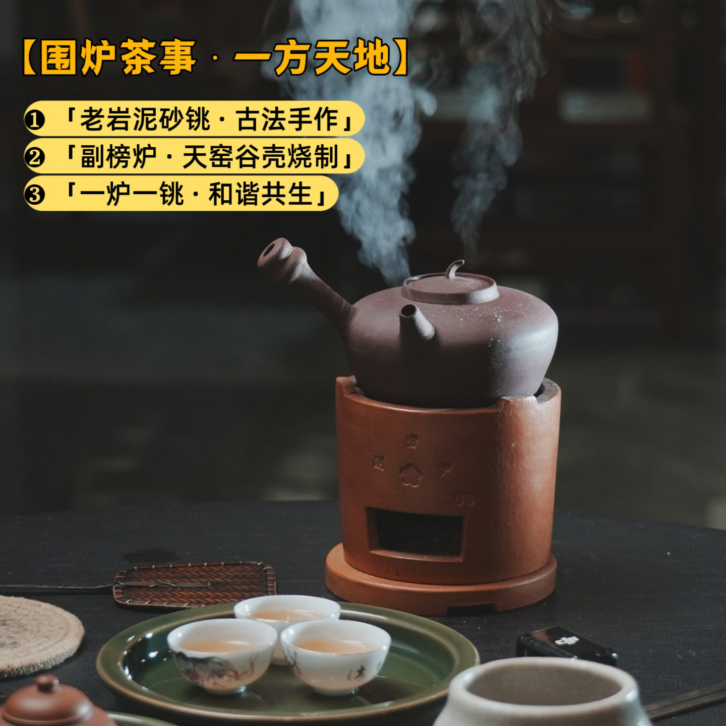 围炉茶事工夫茶炉铫套装全手工红泥副榜炭炉