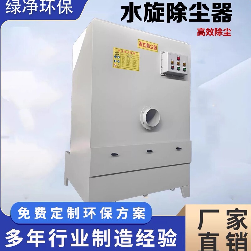 Explosion-Proof Wet Water Mist Dust Collector, Grinding and Polishing Dust Collector, Workshop Dust Removal All-In-One Machine, Water Mist Environmental Protection Dust Collector