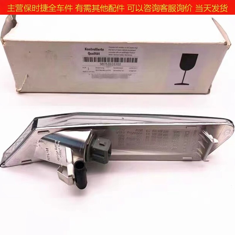 Упаковка угол 适配保时捷987叶子板灯卡曼博克斯特997方向灯前杠侧灯翼子板灯泡