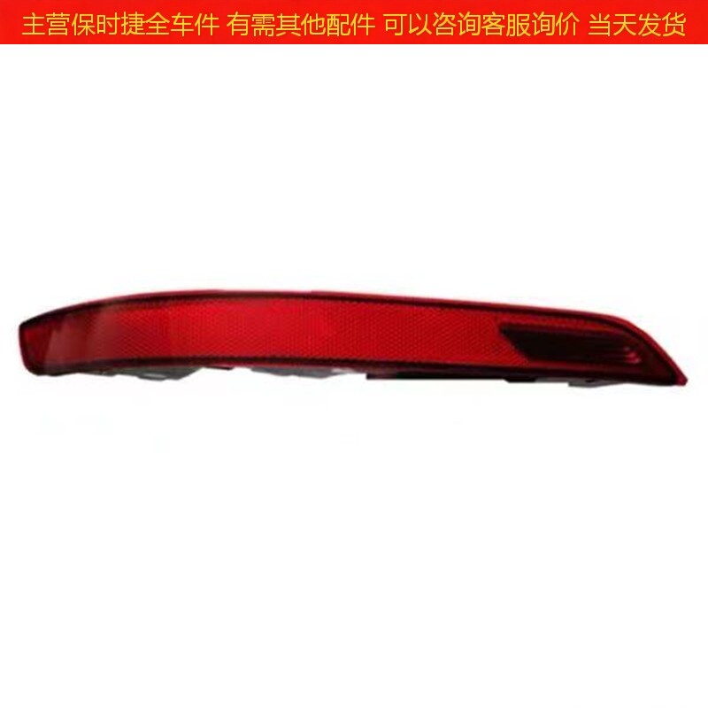 Упаковка угол 适用於新款保时捷凯燕macan迈凯後保险杠雾灯反光灯煞车灯装饰
