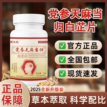 [Official Genuine Product]Yibaisui Dangshen, Gastrodia, Angelica, and Angelica Root Tablets Official Genuine Product, Tenfold Compensation for Counterfeits