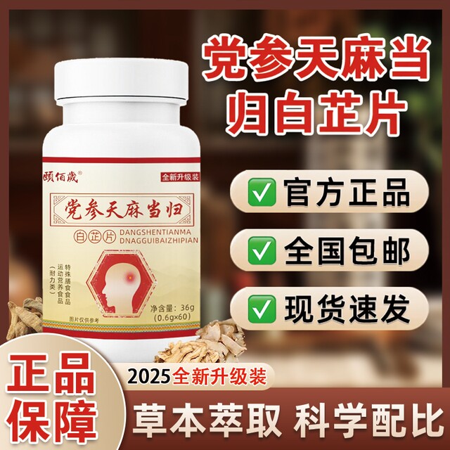 [Official Genuine Product]Yibaisui Dangshen, Gastrodia, Angelica, and Angelica Root Tablets Official Genuine Product, Tenfold Compensation for Counterfeits