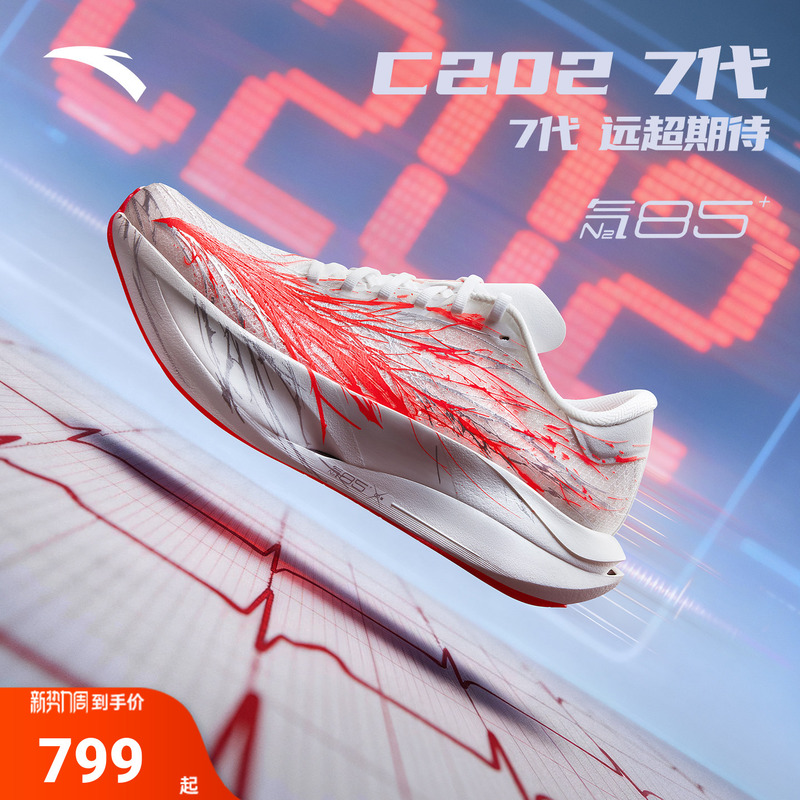 Anta C202 7 Heartbeat | Professional Marathon Full-Length Carbon Plate Running Shoes for Men and Women 112625575 Anta C202 7 Heartbeat | Professional Marathon Full-Length Carbon Plate Running Shoes for Men and Women 112625575