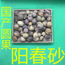 Amomum villosum Chinese medicinal material round fruit Yangchun amomum villosum 500g dry amomum villosum amomum villosum fruit amomum villosum Chinese herbal medicine new goods