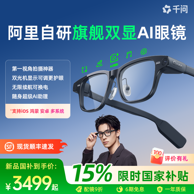 [Spot SF Express + Розыгрыш подарочной лотереи в тысячу юаней] Qianwen AI Glasses S1 Умные очки Qianwen Big Model Перевод Телесуфлер Спортивная камера HD-съемка Навигация Очки Ali Quark