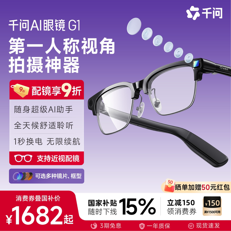 [Get a Coupon for 150 Off] Qianwen Ai Glasses G1 Smart Glasses Ai Glasses Qianwen Assistant Sports Camera with Camera Alibaba Glasses Large Model Arvr Quark Glasses