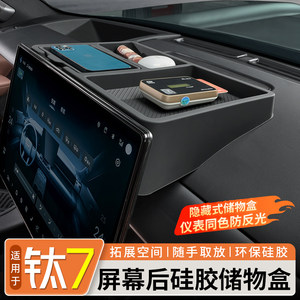 Suitable for Equation Leopard Titanium 7 Flash Charging Screen Rear Storage Box Central Control Silicone Embedded Partition Storage Box Modification Accessories