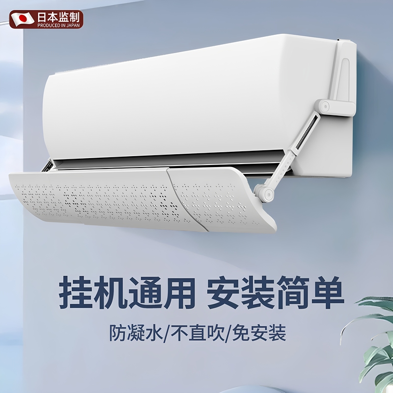 Japanese Air Conditioner Wind Deflector 2026 New Model Anti-Direct Blow Air Outlet Air Conditioning Wind Guide Curtain Cloth Universal for Wall-Mounted Units Japanese Air Conditioner Wind Deflector 2026 New Model Anti-Direct Blow Air Outlet Air Conditioning Wind Guide Curtain Cloth Universal for Wall-Mounted Units