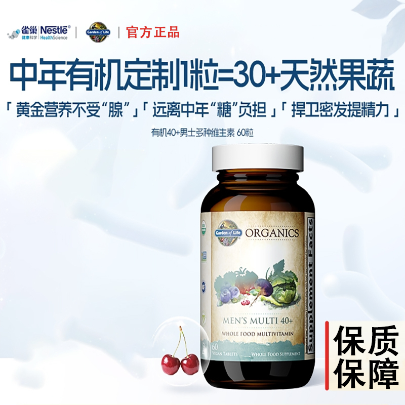 Gardenoflife Nestlé Garden of Life 40+ Men's Natural Organic Vitamin B Complex Vc Curcumin