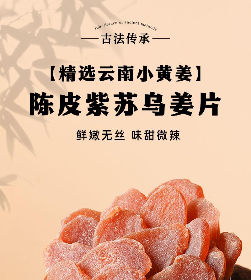 Chen Pi Zi Su Ginger Slices with Tangerine Peel and Perilla Ready to Eat Herbal Snack Candied Ginger overview