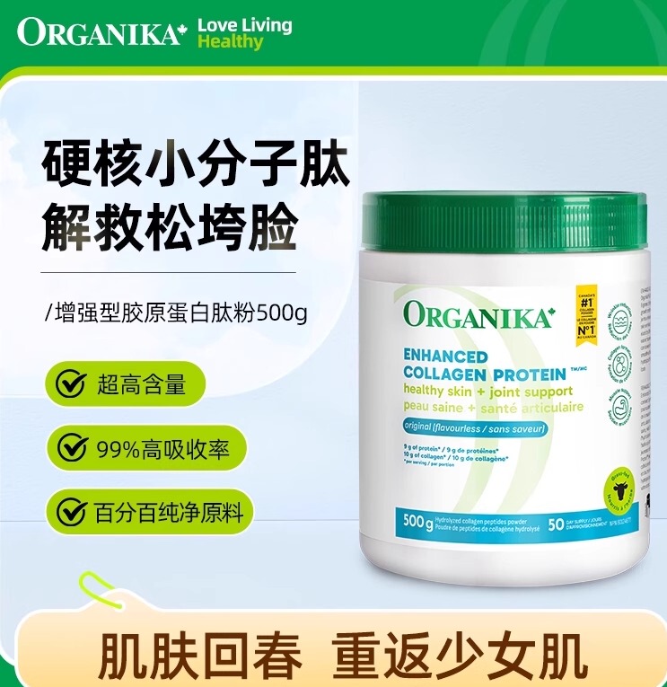 Organika Collagen Peptide Beauty Hydrolyzed Small Molecule Peptide Grass-Fed Beef Collagen Essence 500g Organika Collagen Peptide Beauty Hydrolyzed Small Molecule Peptide Grass-Fed Beef Collagen Essence 500g