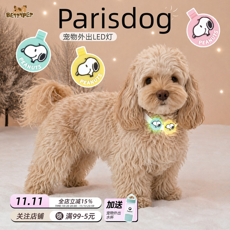 Korean Parisdog Snoopy Dog Night Light Pet Luminous Led Light Anti-Lost Dog Walking Night Light Pendant
