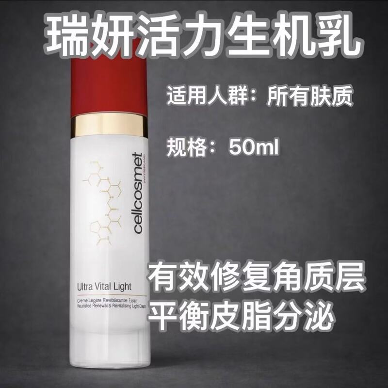 Hong Kong Direct Mail Cellcosmet Ruiyan Vitality Lotion Cream 50ml Refreshing Version Without Box【28/10 Hong Kong Direct Mail Cellcosmet Ruiyan Vitality Lotion Cream 50ml Refreshing Version Without Box【28/10