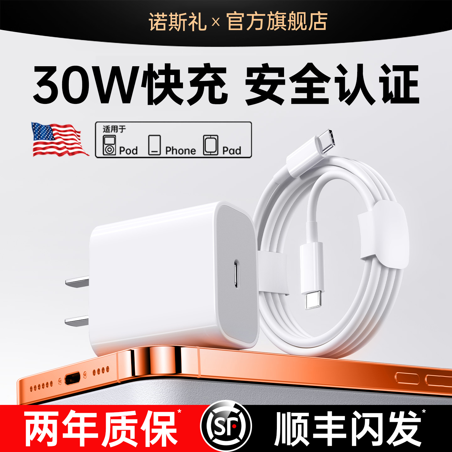 【认证快充】诺斯礼适用苹果45W充电器iPhone17ProMax原30W充电头16装PM配typec数据线Air15刚刚正正在14套pad品插头