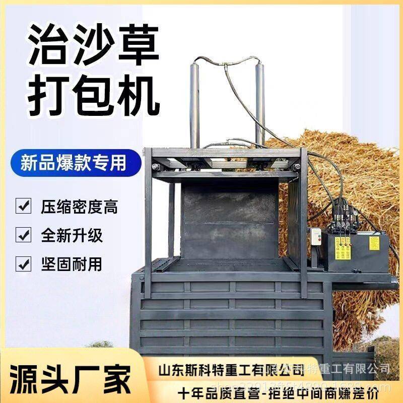 Small Sand and Grass Baling Machine, Desert Sand-Fixing and One-Time Forming Straw Baling Machine, Horizontal Anti-Sand Grass Baling Machine