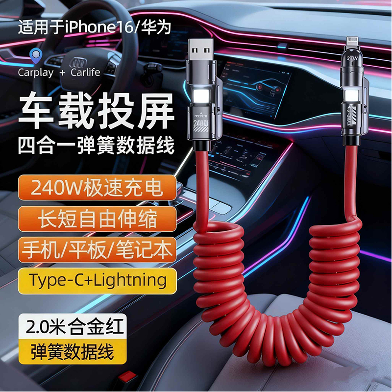 Car Screen Projection Data Cable Is Suitable for 16/17 Carplay Navigation Interconnection 240W Spring Data Cable Four-In-One Android Flash Charging Dual Type-C Multi-Function Retractable Carlife Fast Charging Cable Car Screen Projection Data Cable Is Suitable for 16/17 Carplay Navigation Interconnection 240W Spring Data Cable Four-In-One Android Flash Charging Dual Type-C Multi-Function Retractable Carlife Fast Charging Cable