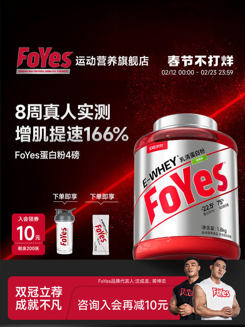 Foyes Whey Protein Powder Muscle Gaining Powder Men's Fitness and Body Shaping Isolated Whey Protein Powder Official Flagship Store