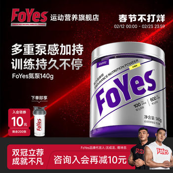 Foyes Nitrogen Pump Powder Taurine Creatine Zinc Magnesium Monohydrate Creatine Glutamine Endurance Training Fitness Supplement