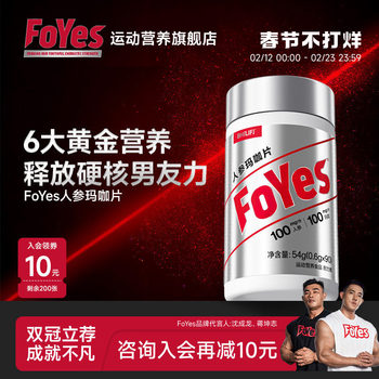 Foyes Ginseng Maca Tablets Huangjing Goji Berry Boosts Male Energy and Testosterone Official Flagship Store