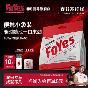 Foyes Zinc Magnesium Creatine Monohydrate Endurance Explosive Power Non-Nitrogen Pump Amino Acid Fitness Muscle Building Supplement Genuine Product