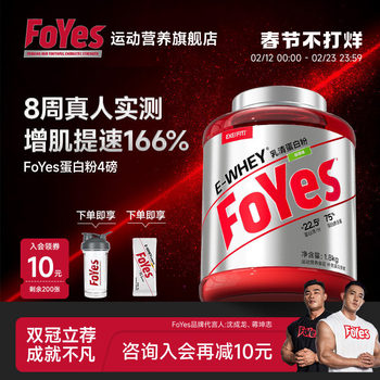 Foyes Whey Protein Powder Muscle Gaining Powder Men's Fitness and Body Shaping Isolated Whey Protein Powder Official Flagship Store