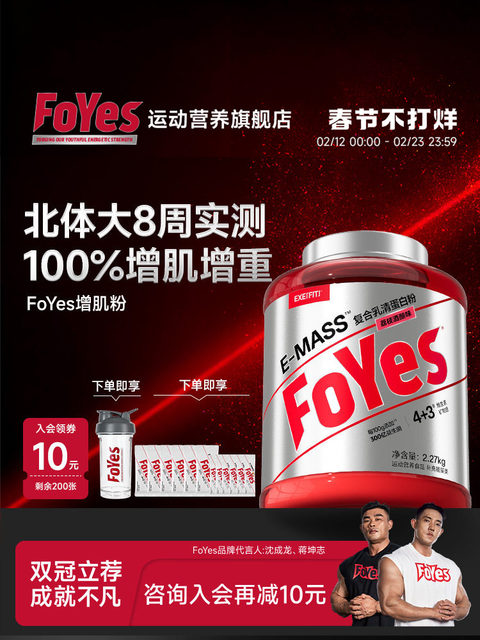 Foyes Muscle-Building Powder Whey Protein Powder for Lean Individuals to Gain Weight and Muscle, Men's Fitness Protein Powder, Official Genuine Product