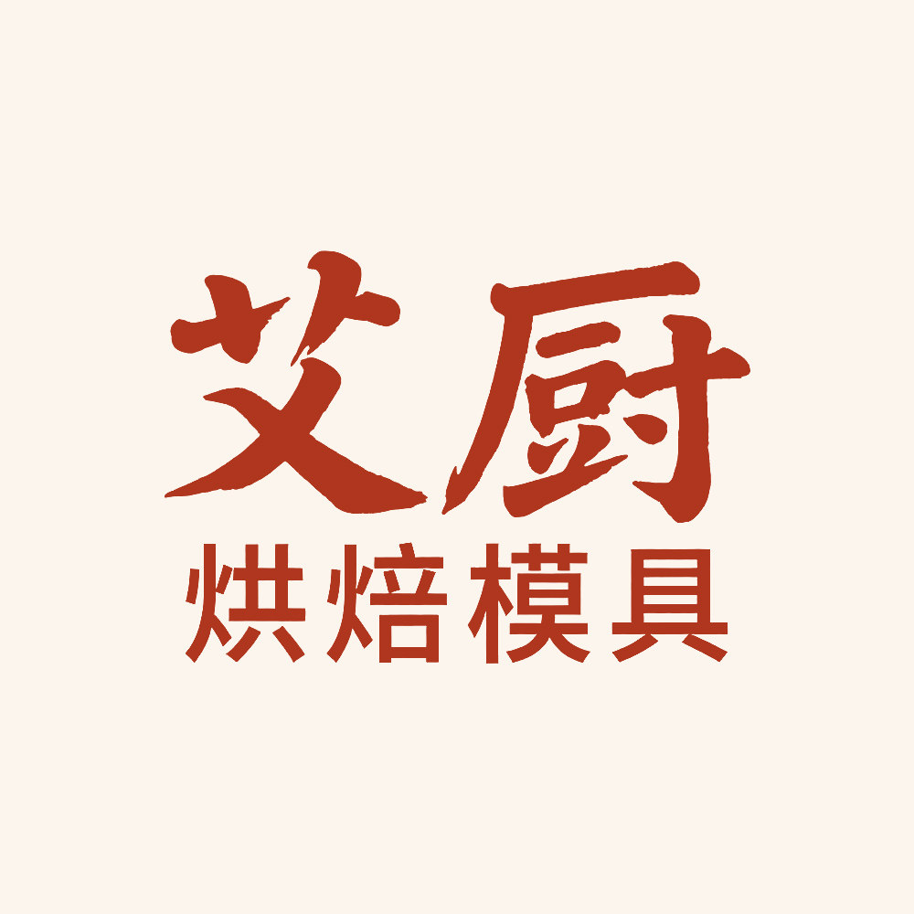 艾厨烘焙模具的LOGO