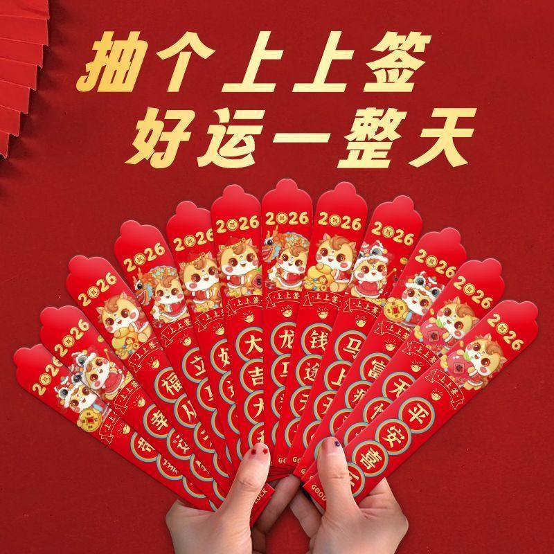 🎉春节红包新体验！马年福签抽签游戏🎉-红包-淘宝好物网