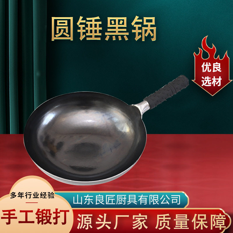 手工锻打章丘铁锅无涂层少油烟老式家用炒菜锅 圆锤黑锅