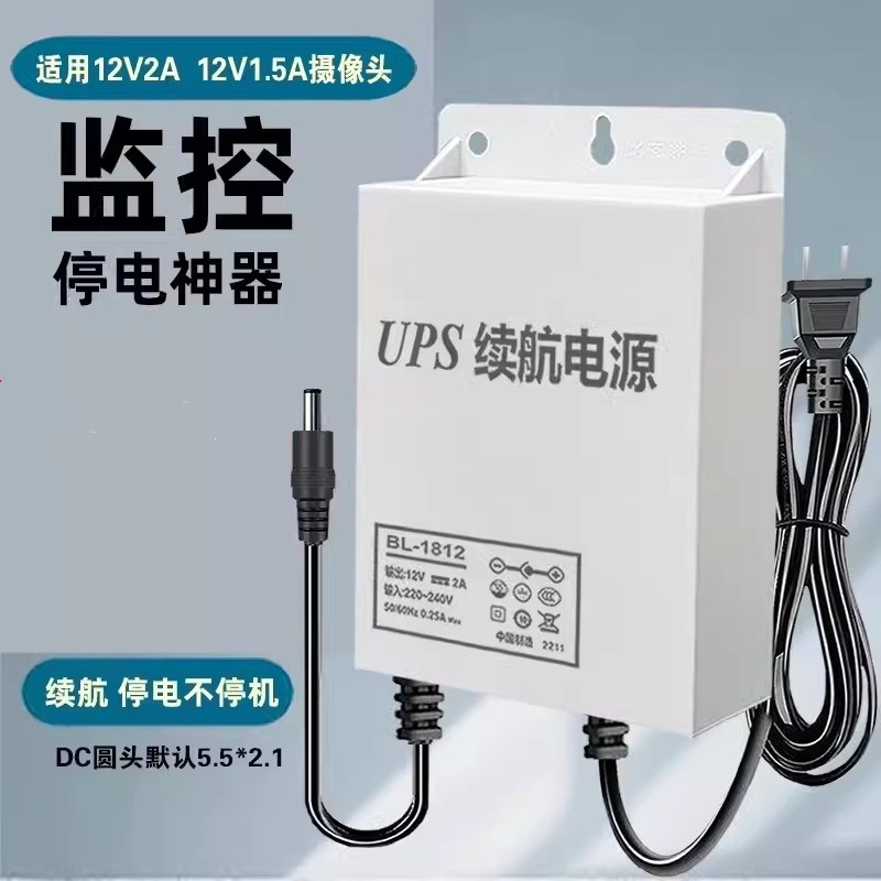Monitoring Power Supply Power Outage Backup Ups Adapter 12V2A1.5A Camera Transformer 5V Indoor and Outdoor Waterproof