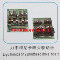 FuLiSiTe liyu konica 512printhead driver (liyu konica 512printhead driver)