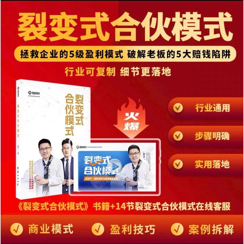 【Microscope Society】Fission-Style Partnership Model Physical Book + 102 Video Lessons + Toolkit