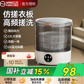 Yangzi Group Underwear and Sock Washing Machine, Small Portable Semi-Automatic Cleaning Machine for Dormitory and Home Use