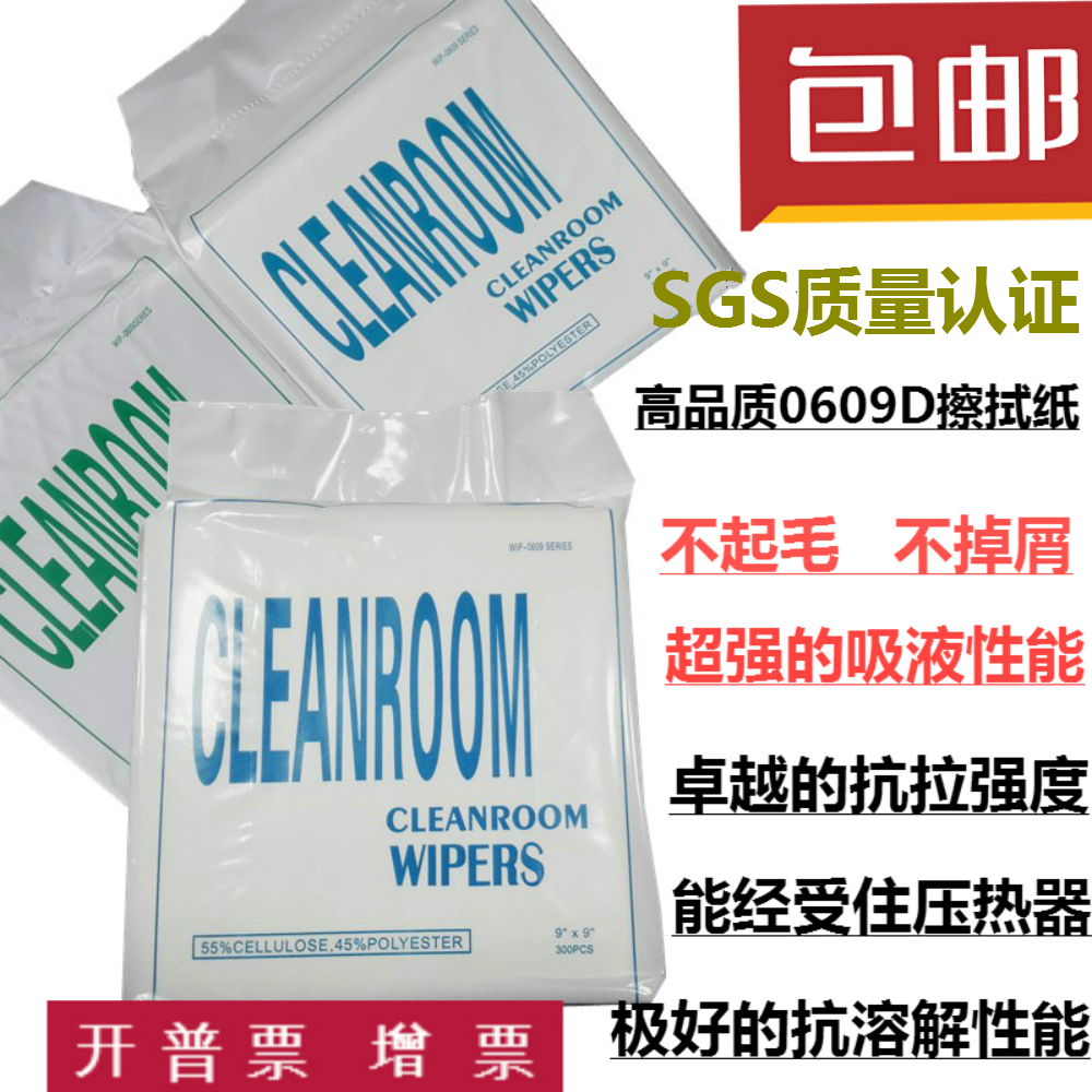 Clean paper wip-0609D Oil absorbing paper Cleaning paper Solder paste paper Cleaning paper Clean paper Non-woven cloth 9*9 inch