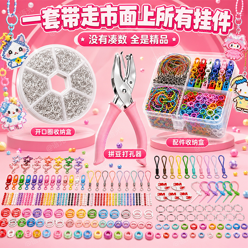 Complete Set of Bead Punching Tools, Open Rings, Key Rings, Pendants, Finished Handmade DIY Hanging Chain Tools and Accessories