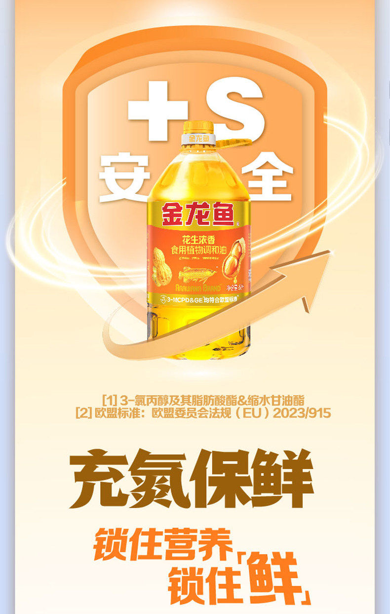 安享好物 安享B级调和油-金龙鱼花生 浓香调和油 国标 