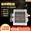 Shredder chassis wood l plastic metal leather domestic kitchen waste single and double shaft crusher crusher