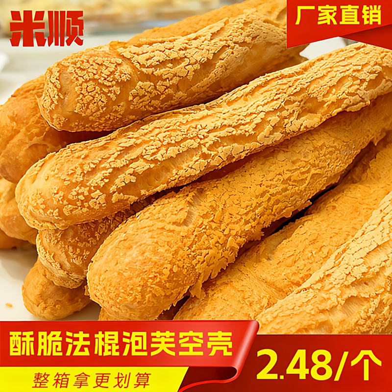 Mishun Lightning Puff Pastry Semi-Finished Baguette Puff Pastry Empty Shell Cake Shop Baking Special Puff Pastry Shell Commercial Wholesale