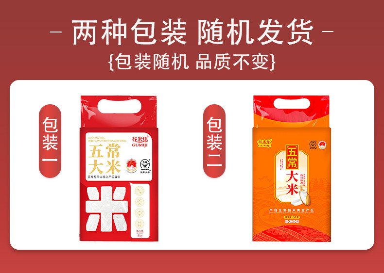安享好物 安享A级粳米-谷米集五常大米 国标