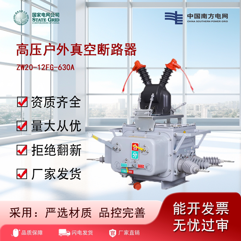 Zw20 Vacuum Circuit Breaker Zw20-12F/630 High-Voltage Pole-Mounted Vacuum Switch Manual Electric Pt Watchdog