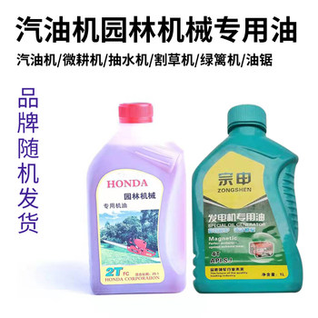 Gasoline generator oil micro tillage pump water pump four-stroke special oil two-stroke lawn mower chain saw oil