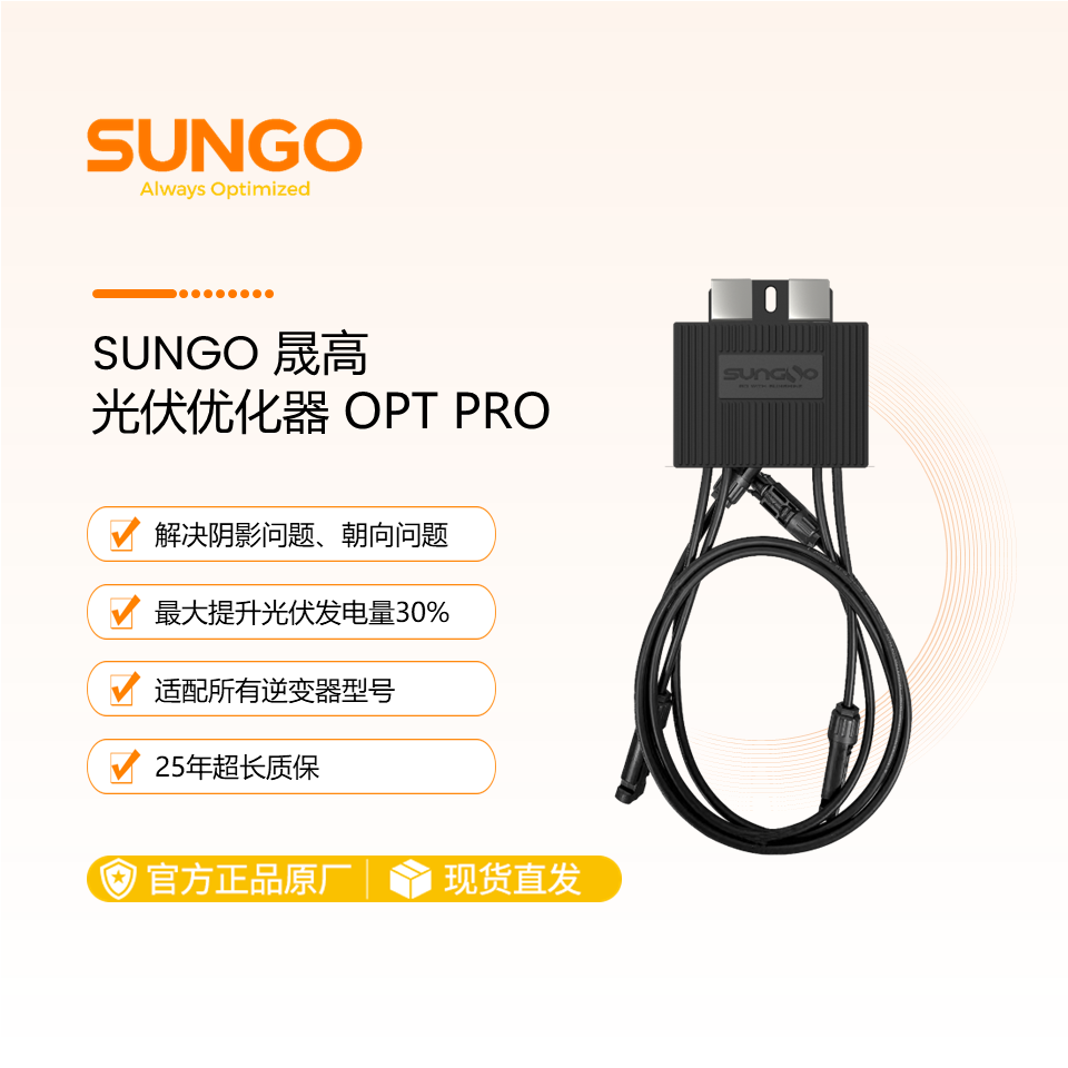 Оптимизатор фотоэлектрической мощности OPT PRO решает проблему затенения и повышает доход от производства электроэнергии Изображение 1