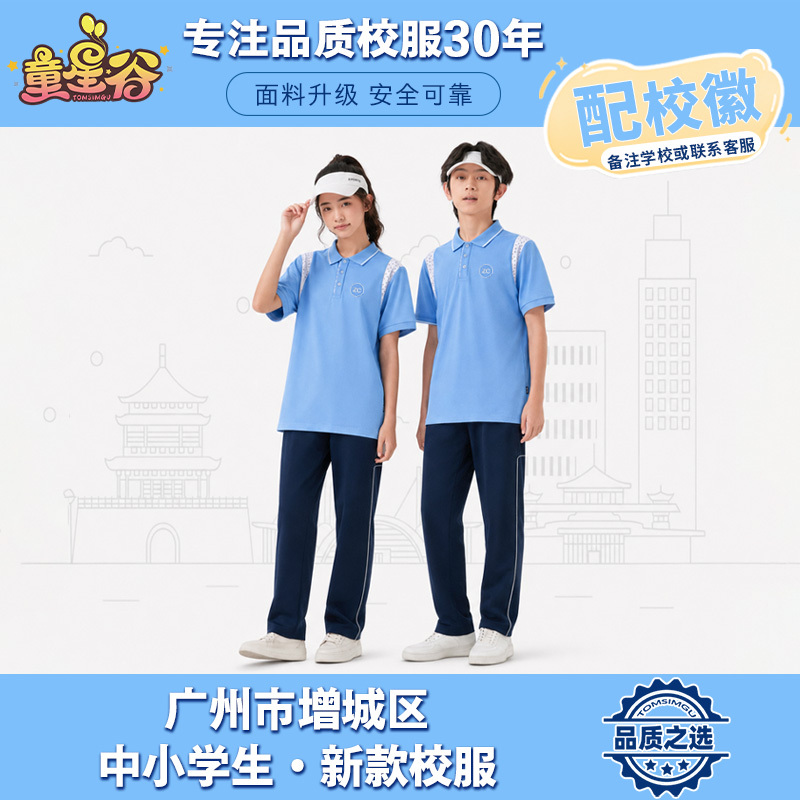 [in Stock] Guangzhou City Zengcheng District Primary and Secondary School Students' Summer Uniform Set 2026 Unified Unisex Class Uniform