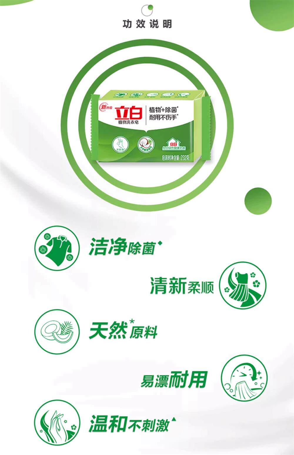 安享好物 安享B级肥皂-立白香水柠檬洗衣皂 企标
