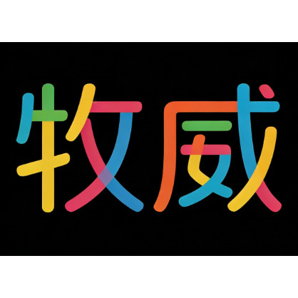 牧威旗舰店的LOGO