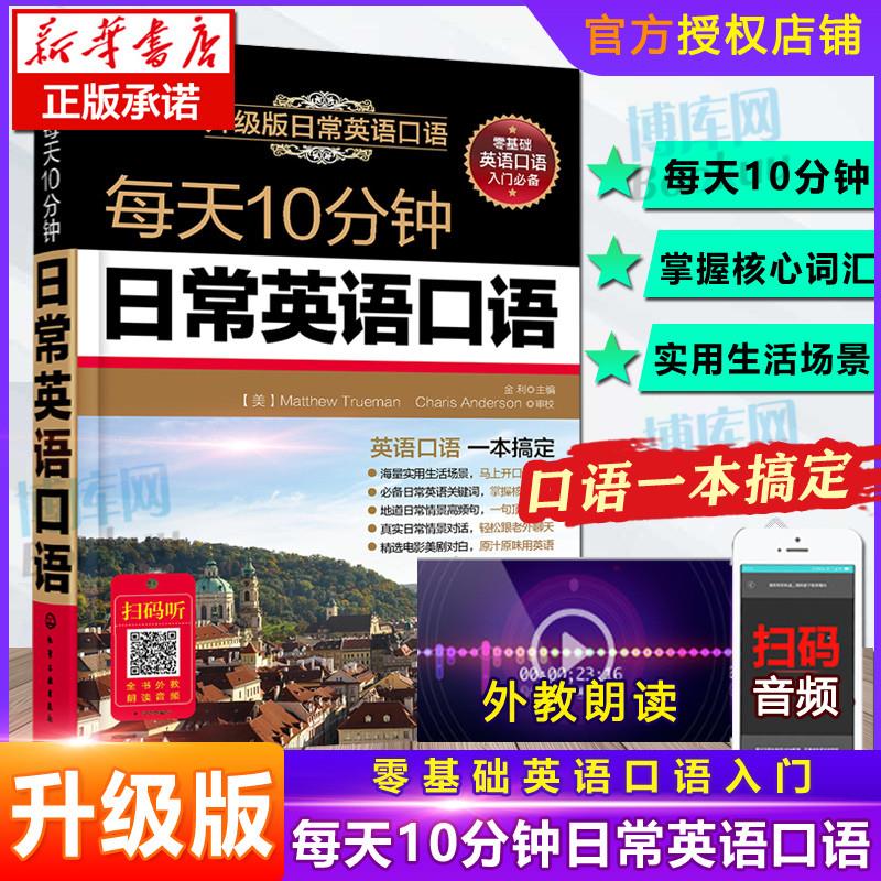 掌握英文不再是梦:轻松利用中文谐音自学英语口语