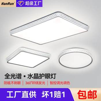 Full spectrum eye protection led ceiling lamp living room simple modern atmospheric crystal lamp main light whole house package headlight