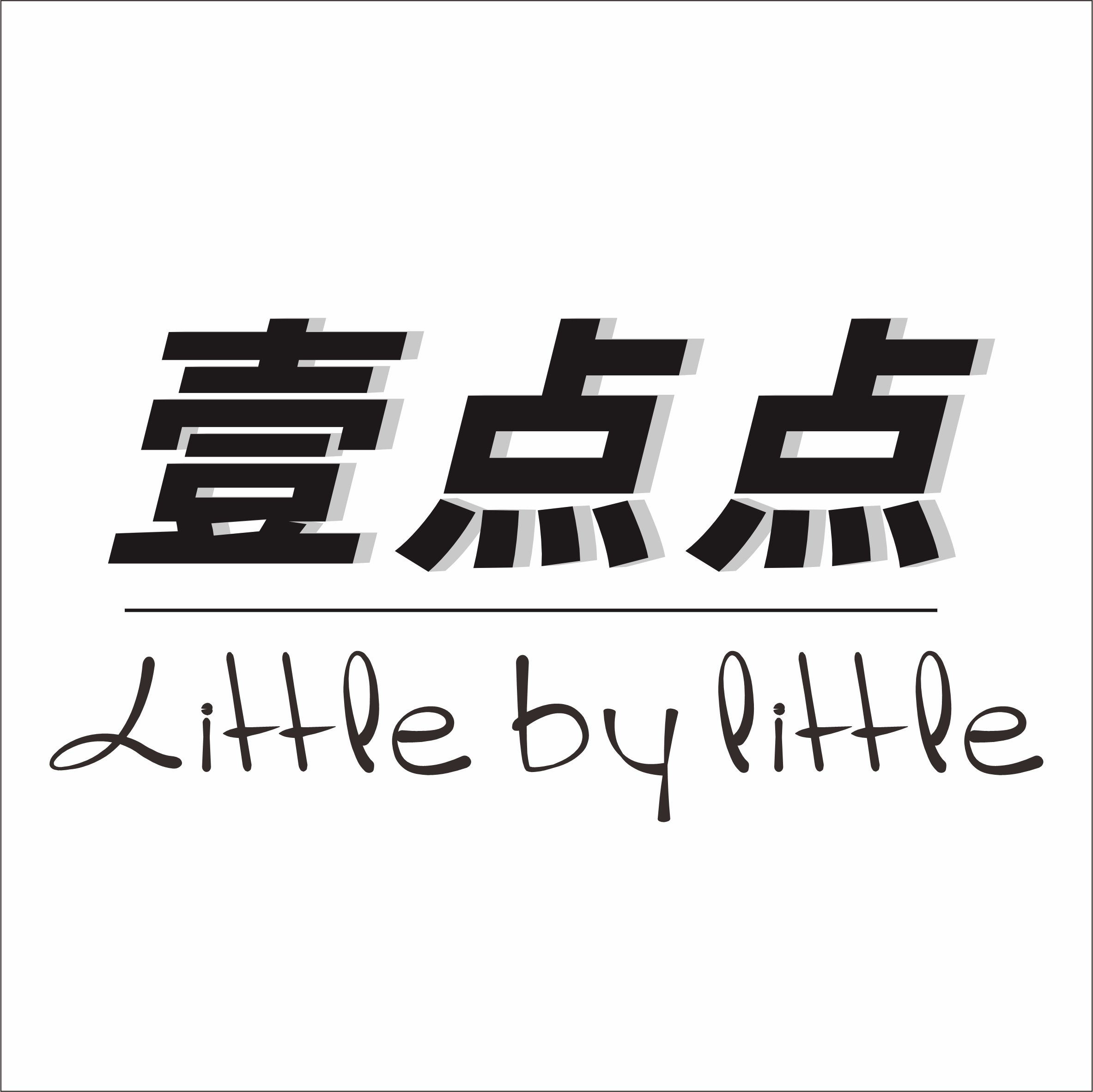 壹点点广告的LOGO